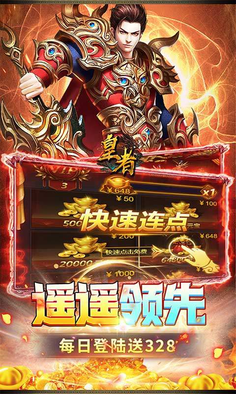 皇者手游