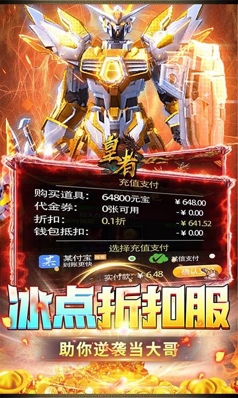 皇者手游